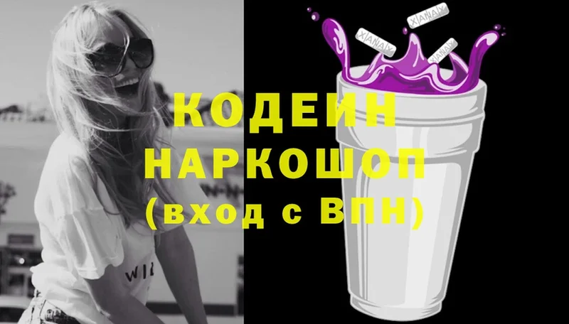 Кодеин Purple Drank  Тулун 